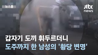 세차하다 튄 물에 벌어진 말다툼…도끼 휘두르곤 \