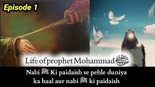 Part 1 Life Of Prophet Muhammad ﷺ | Seerat Un Nabi ﷺ Complete Lecture