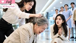 【Multi Sub】Gold-Digger Beat an Old Lady. It Was the Matriarch She Needed.