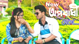 Oporadhi | Ankur Mahamud Feat Arman Alif | Sad Song | Bangla New Song 2019