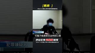 男子冒充老板騙財騙色，在酒店面試十三名模特，身材樣貌出類拔萃 | 完整版:查看評論