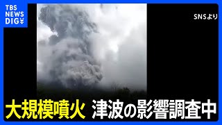 インドネシア・スマトラ島の火山で大規模噴火　国内外で潮位の目立った変化ないものの、日本への津波の有無について引き続き調査　気象庁｜TBS NEWS DIG