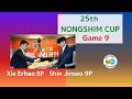 NONGSHIM CUP Game 9 Xie Erhao 9P vs Shin Jinseo 9P