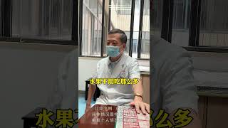 孩子只爱吃水果，导致不长个和长肉！儿科教授李兰铮宝宝脾胃育儿父母必看系列硬核健康科普行动