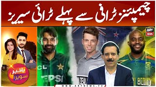 Tri-Series Before Champions Trophy | Shahid Hashmi