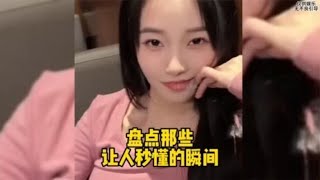 盘点那些秒懂的瞬间，看完你都明白什么意思吗？