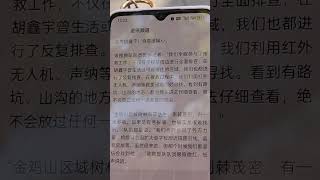 胡鑫宇案件搜救人员发声 20230130