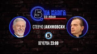 “На кавга со Иван“ - Стевчо Јакимовски  - 18.11.2024