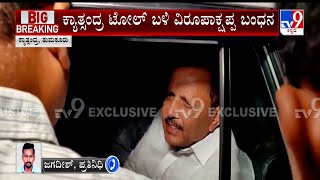 Madal Virupakshappa Arrested by Lokayukta Police| ಲೋಕಾಯುಕ್ತ ಪೊಲೀಸರಿಂದ ಬಿಜೆಪಿ ಶಾಸಕ ಮಾಡಾಳ್ ಬಂಧನ |#TV9A