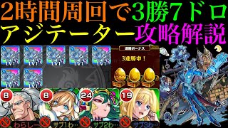 【モンスト】連勝するために注意すべきことも詳しく紹介!!黎絶『アジテーター』の各マップの立ち回り＆攻略法解説!!