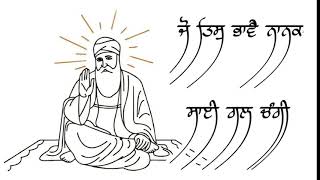 ਆਪੇ ਹਰਿ ਇਕ ਰੰਗੁ ਹੈ ਆਪੇ ਬਹੁ ਰੰਗੀ ॥ ਜੋ ਤਿਸੁ ਭਾਵੈ ਨਾਨਕਾ ਸਾਈ ਗਲ ਚੰਗੀ ॥{ਪੰਨਾ 726}