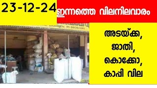 kerala market today. today coconut rate 23-12-24