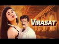 Pooja Batra, Tabu, Anil Kapoor की बेहतरीन बॉलीवुड हिंदी फुल मूवी विरासत - Virasat Hindi Full HD Film