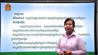 វិញ្ញាសាអក្សរសាស្ត្រខ្មែរ ត្រៀមប្រឡងឆ្នាំ2024 (១២៥ពិន្ទុ)