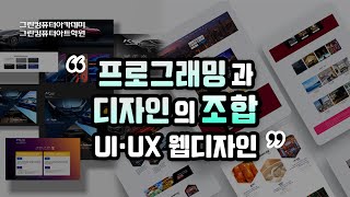 강사인터뷰_'UI/UX 웹디자인'