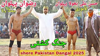 Bhola Pehlwan Lahori Vs Rizwan Pehlwan Luk | Shere Pakistan Dangal 2025 🔥🔥💪