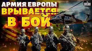 4 МИНУТЫ НАЗАД! Это ЖАХНЕТ Москву: новая АРМИЯ ЕВРОПЫ врывается В БОЙ, Россию РАЗНЕСУТ