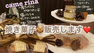 【焼き菓子スイーツを販売するよ！】福島県須賀川市、郡山市で人気の結婚式場　【グランシア須賀川】口コミで高評価のナチュラルウェディング　インスタフォロワー数2万人以上　須賀川のケーキ屋さん