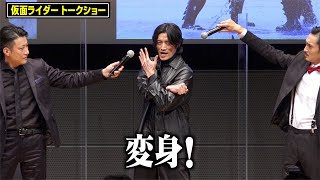 『リバイス』若林司令官・田邊和也、仮面ライダーリバイスの変身ポーズ披露！ “アマゾンズ”駆除班チームも道連れ…!?　第34回東京国際映画祭『仮面ライダーアマゾンズ』トークイベント