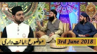 Naimat e Iftar - Segment - Ilm o Agahi Ka Safar (Part 1) - 3rd June 2018