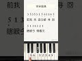 《奇异恩典》 钢琴教学 piano tutorial 奇异恩典 钢琴教学