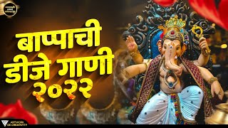 New Ganpati Nonstop | Ganpati Song 2022 | Ganesha Dj Song | Ganpati Dj Song 2022 | Ganesh Ustav 2022