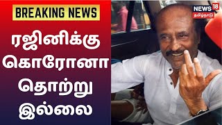 Breaking News | ரஜினிகாந்தின் அண்ணாத்த படப்பிடிப்பு பாதியில் நிறுத்தம்  | Annaatthe | Rajinikanth