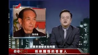 《传奇故事》拒绝醒悟的受害人20171214[高清版]