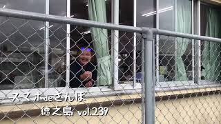 スマホdeさんぽ徳之島vol.239 伊仙町散策