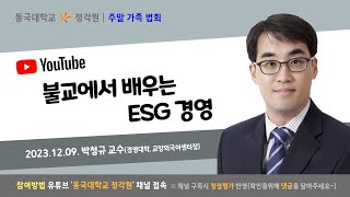 정각원 주말 가족법회(2023.12.09 토/10:30~ )