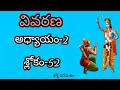 సాంఖ్య యోగము bhagavad gita in telugu bhagavad gita slokas