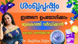 രക്തശുദ്ധിക്കും ചർമ്മകാന്തിക്കും നീലമാജിക്‌|Butterfly pea @Ayurcharya