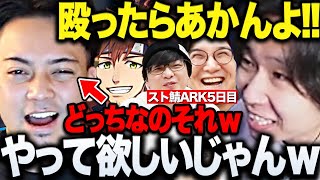 【スト鯖ARK】ボドカからの極限すぎるフリに戸惑いが止まらない三人称\u0026乾殿に笑うスト鯖ARK5日目まとめwww【三人称/ドンピシャ/鉄塔/ぺちゃんこ/乾殿/ボドカ/八雲べに/VCR ARK/切り抜き】