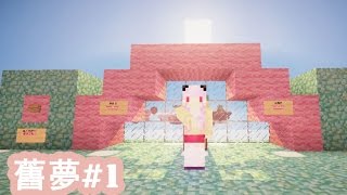 【五歌】★當個創世神★Minecraft❤空島生存《舊夢#1——夢裏的怪物》