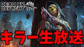 グレード上げするぞー | Dead by Daylight【生放送】