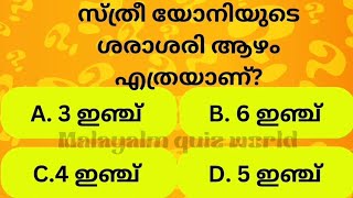 malayalm gk quiz | episide 37 | ഇതിൽ നിങ്ങളുടെ എത്ര ഉത്തരങ്ങൾ ശരിയായി | മലയാളം ക്വിസ് |