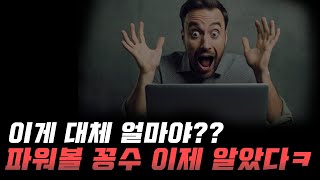 파워볼 분석법 / 파워볼 가족방 / 파워볼 배팅법 / 파워볼 / 파워볼 홀짝