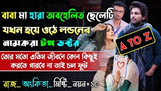 বাবা মা হারা অবহেলিত ছেলেটি যখন লন্ডনের টপ ডক্টর | A to Z |