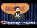 0408家人確診 蔡總統pcr陰性.即日起在官邸隔離至4 14｜民視快新聞｜