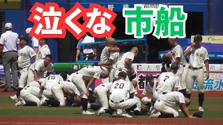 市船に不運なのか？守備妨害16分間の確認も実らず　最後は送球エラーでサヨナラ負け【木更津総合VS市立船橋】