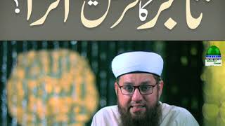 Tajir Ka Qarz Kesay Utra (Short Clip) Maulana Abdul Habib Attari