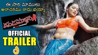 Dandupalyam 4 Telugu Movie Trailer | Dandupalyam 4 Official Trailer | Suman Ranganath | News Buzz