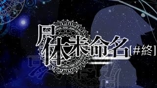 『阿璩x遊戲實況』屍體未命名ep-2【連載完結】