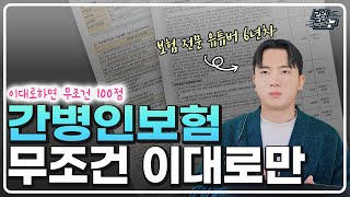 간병인 보험 이보다 더 완벽한 플랜은 없다! (2303 최신버전