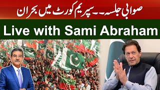 Live with Sami Ibrahim! Swabi jalsa latest