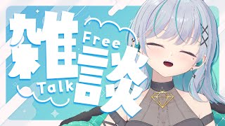 【雑談】いろいろ話そう🍣Free Talk【瑚羽ぷち/新人Vtuber】