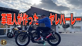 【ハーレー】ヤフオク17万の車両でコンパクトチョッパーを作った男