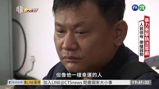 【暴力衝擊執法尊嚴】暴力衝擊執法尊嚴 警嘆\