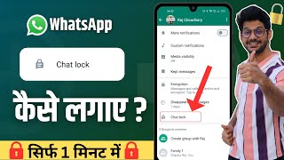 WhatsApp Chat Lock Kaise Kare | Chat Lock Feature Whatsapp New Update for Everyone