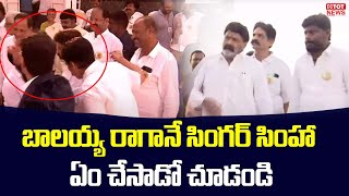 బాలయ్య రాగానే సింగర్ సింహా ఏం చేసాడో చూడండి || NTR 100 Years Celebrations || TOT News Telugu